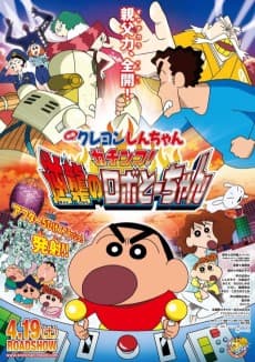 Pôster de Crayon Shin-chan: Gachinko! Gyakushuu no Robo Tou-chan