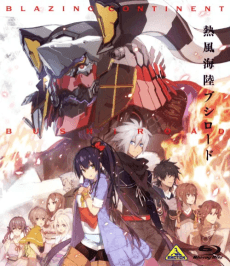 Pôster de Neppuu Kairiku Bushi Road: Kibou e no Michi