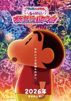 Pôster de Crayon Shin-chan: Kikikaikai! Ora no Youkai Vacation