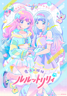 Pôster de Mahou no Shimai LuluttoLilly Part 2