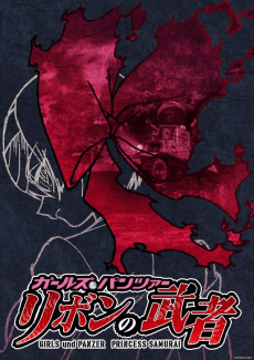 Pôster de Girls und Panzer: Ribbon no Musha Pilot-ban