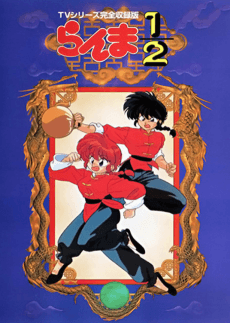 Pôster de Ranma ½
