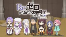 Pôster de Re:Zero kara Hajimeru Kyuukei Jikan (Break Time) 4th Season