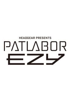 Pôster de Kidou Keisatsu Patlabor EZY File 3