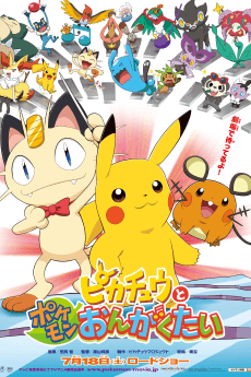 Pôster de Pokémon: Pikachu and the Pokémon Music Squad