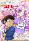 Detective Conan: The Gold-Star Answer