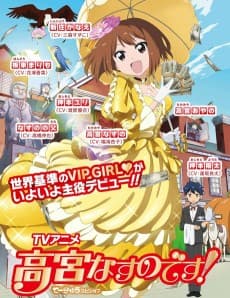 Pôster de Takamiya Nasuno Desu!: Teekyuu Spin-off