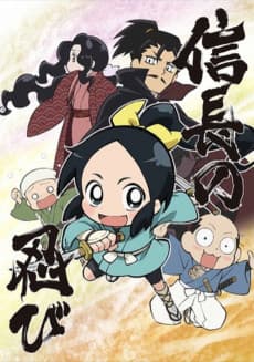 Pôster de Nobunaga no Shinobi