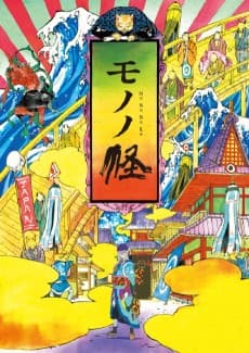 Pôster de Mononoke