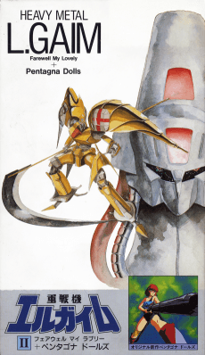 Pôster de Juusenki L-Gaim II: Farewell My Lovely + Pentagona Doors
