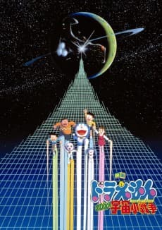Pôster de Doraemon: Nobita's Little Star Wars