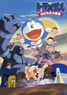 Pôster de Doraemon: Nobita and the Haunts of Evil