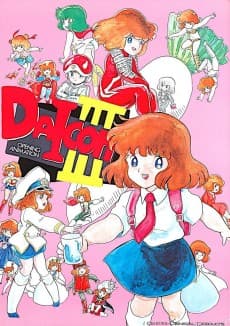 Pôster de DAICON III Opening Animation