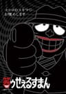 Laughing Salesman