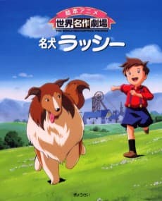 Pôster de Famous Dog Lassie
