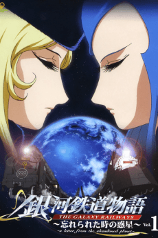 Pôster de The Galaxy Railways: A Letter from the Abandoned Planet