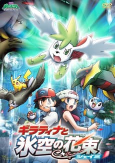 Pôster de Pokémon: Giratina e o Cavaleiro do Céu