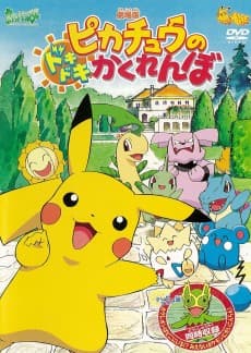 Pôster de Pokémon: Pikachu's PikaBoo