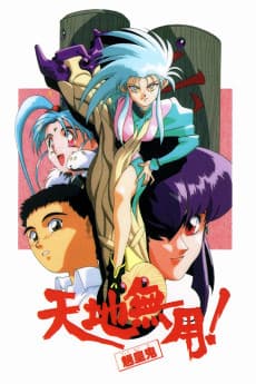 Pôster de Tenchi Muyo! Ryo-Ohki