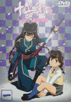 Pôster de Jubei-chan: The Ninja Girl