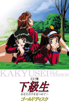 Pôster de Kakyuusei: Elf Version