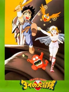 Pôster de Dragon Quest: Dai no Daibouken (1991)