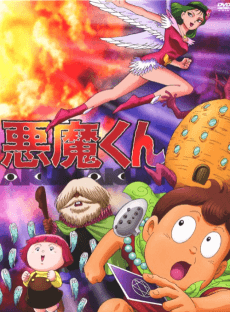 Pôster de Akuma-kun