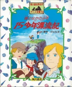 Pôster de The Story of Fifteen Boys