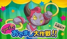 Pôster de Pokémon: Hoopa's Surprise Ring Adventures