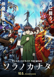 Pôster de Monster Strike the Movie: Sora no Kanata