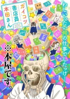 Pôster de Skeleton Bookstore Employee Honda OVA