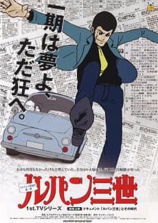 Pôster de Lupin III