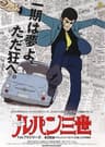 Lupin the 3rd