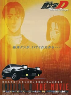 Pôster de Initial D Third Stage