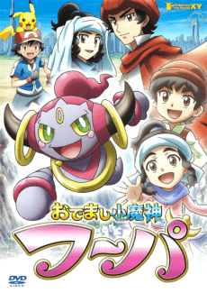 Pôster de Pokémon: Hoopa—The Mischief Pokémon