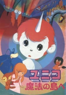 Pôster de Unico: Mahou no Shima e