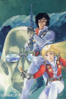Pôster de Crusher Joe: The OVAs
