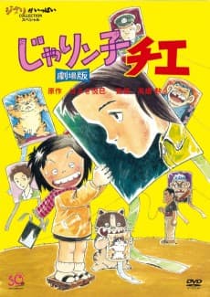 Pôster de Jarinko Chie