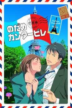 Pôster de Nodame Cantabile: Paris-hen