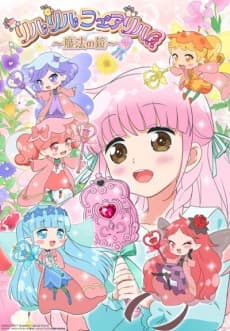 Pôster de Rilu Rilu Fairilu: Mahou no Kagami