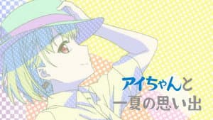 Episódio 7 - Memórias de Verão com a Ai-chan - Getsuyoubi no Tawawa