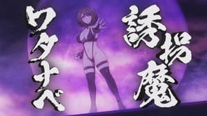 Episódio 1 - A Sequestradora, Watanabe - Ingoku Danchi