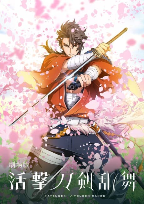 Pôster oficial do anime Katsugeki TOUKEN RANBU Movie em português