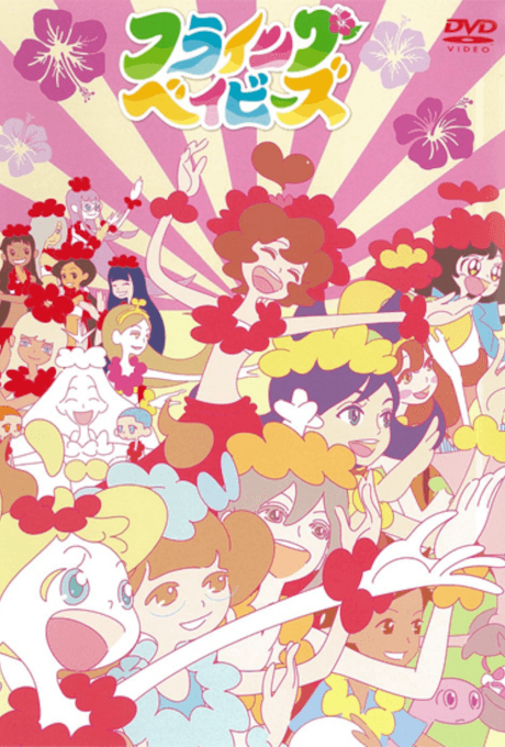 Pôster oficial do anime Hulaing Babies em português