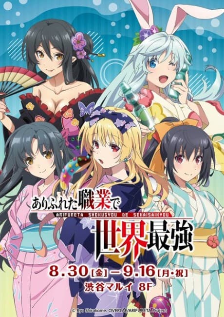 Pôster oficial do anime Arifureta: From Commonplace to World's Strongest em português