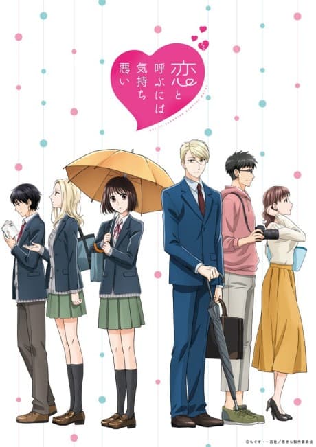 Pôster oficial do anime Koikimo em português