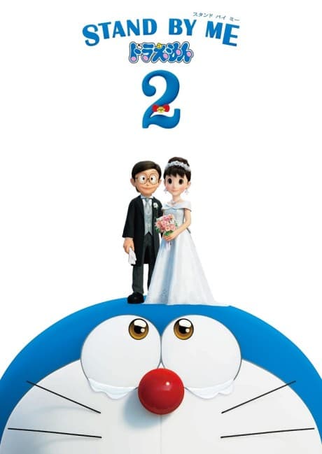Pôster oficial do anime STAND BY ME Doraemon 2 em português