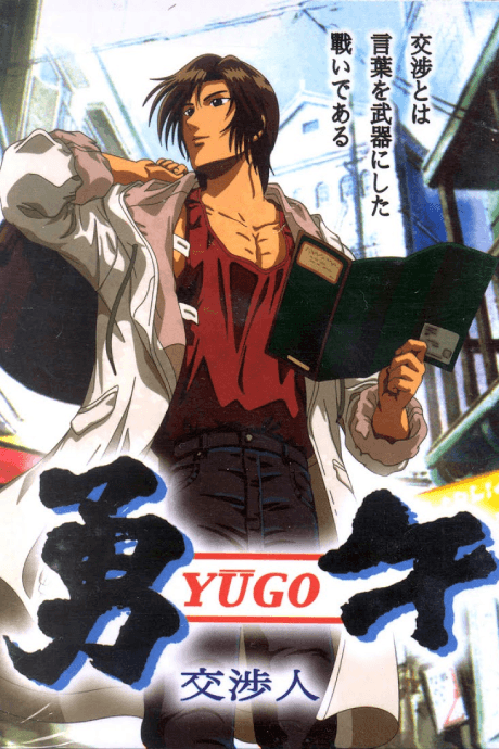 Pôster oficial do anime Yugo The Negotiator em português