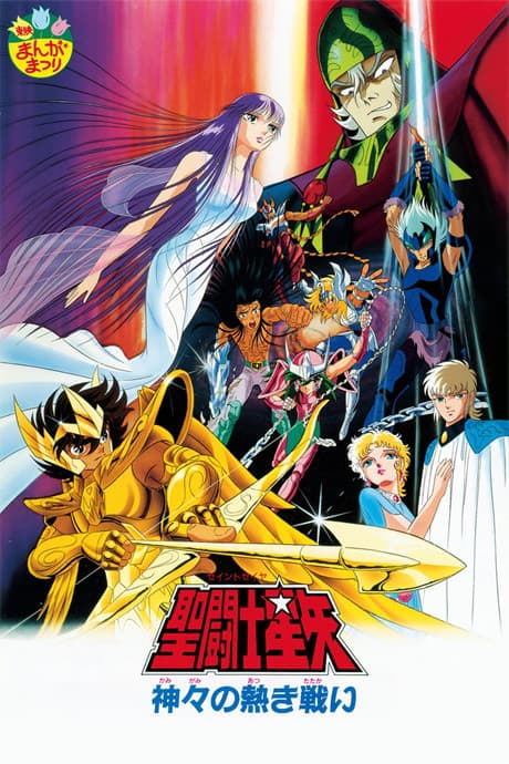 Pôster oficial do anime Os Cavaleiros do Zodíaco: A Grande Batalha dos Deuses em português
