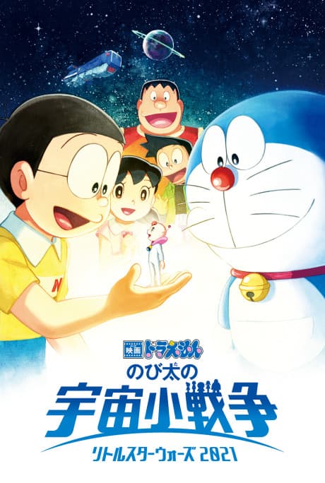 Pôster oficial do anime Doraemon: Nobita no Little Star Wars 2021 em português